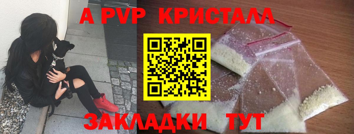 Alpha PVP Crystall Крымск