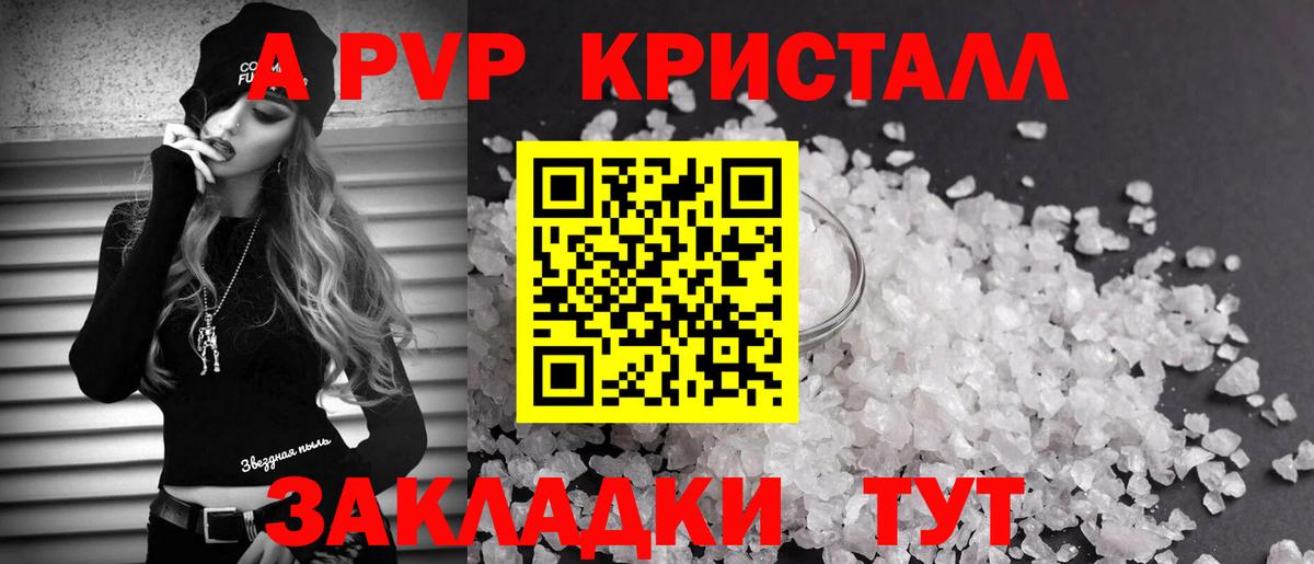 Alpha PVP кристаллы  A PVP  Крымск  А ПВП СК  Вход с VPN 