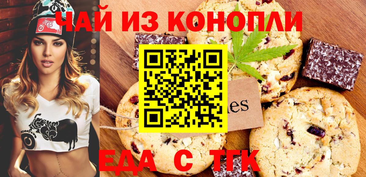 Еда ТГК марихуана  Вход с VPN  Крымск 