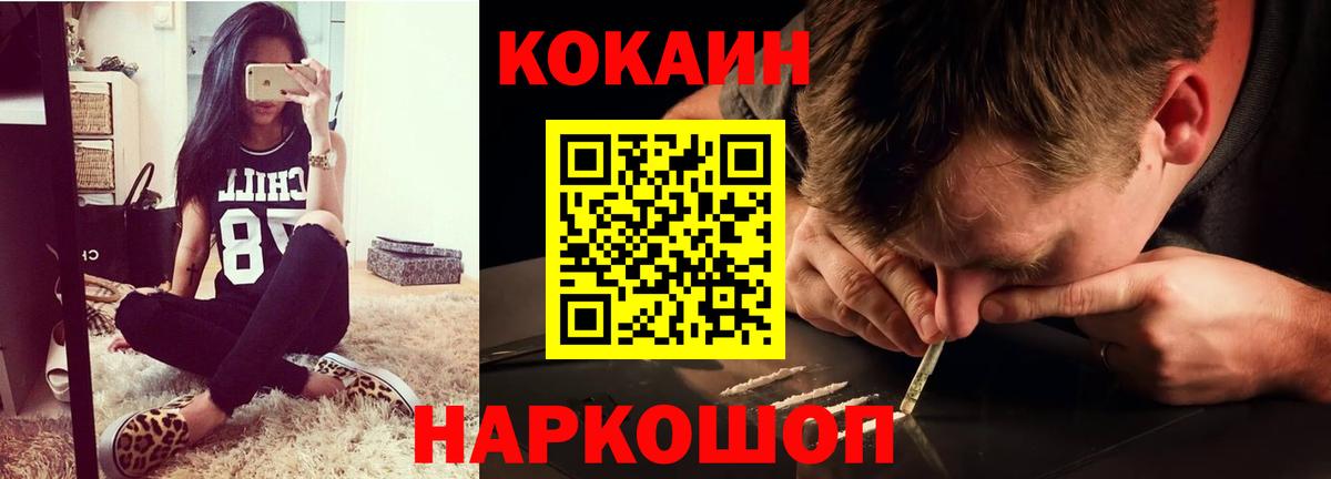 Cocaine 99%  Вход с VPN  Крымск  КОКАИН VHQ 