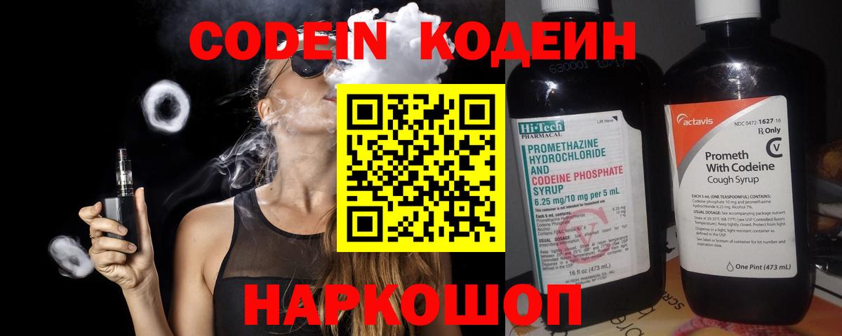 Кодеиновый сироп Lean напиток Lean (лин)  Codein напиток Lean (лин)  Вход с VPN  Крымск 