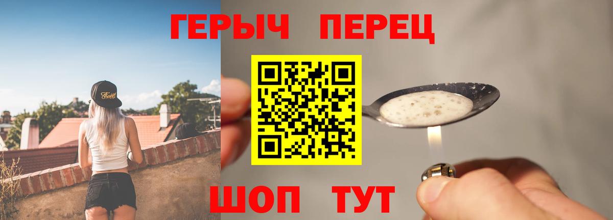 Героин белый  ГЕРОИН  Крымск  Вход с VPN 