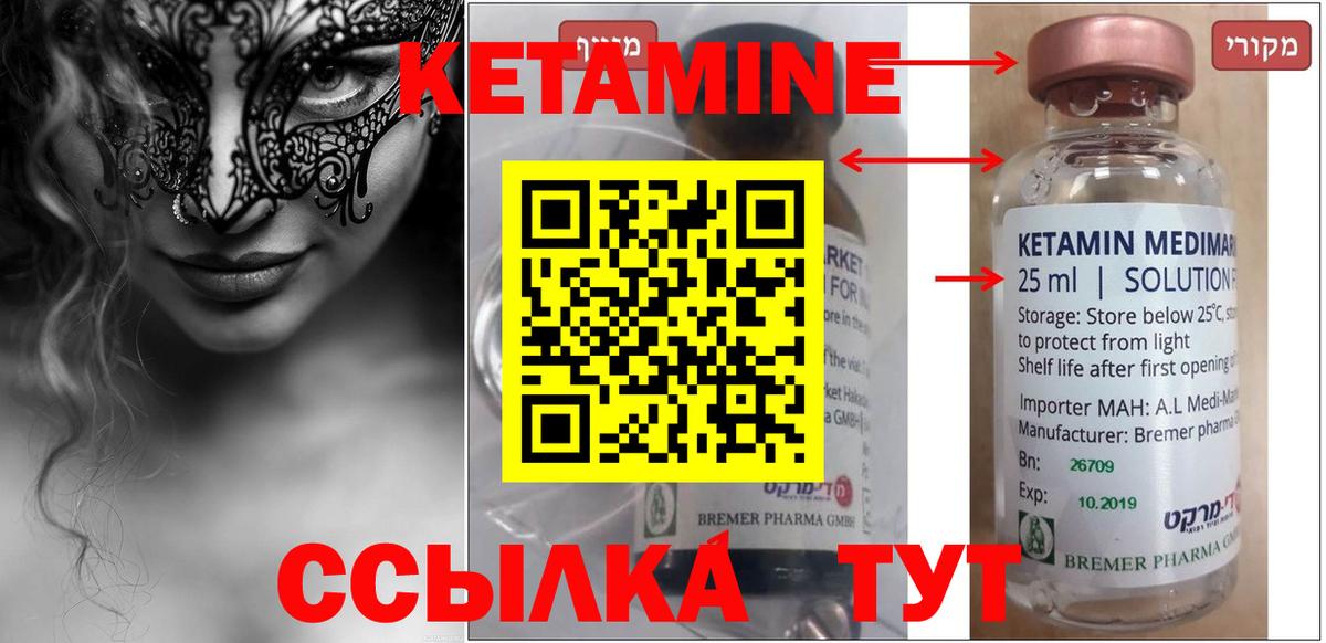 Кетамин VHQ Крымск