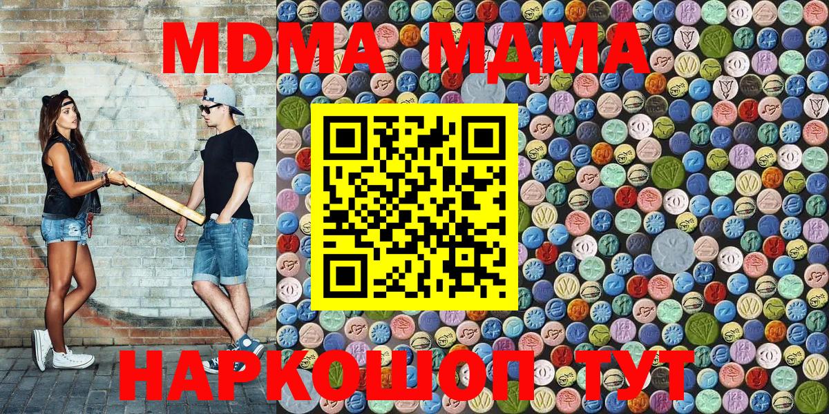 МДМА VHQ  Вход с VPN  МДМА  МДМА crystal  Крымск 