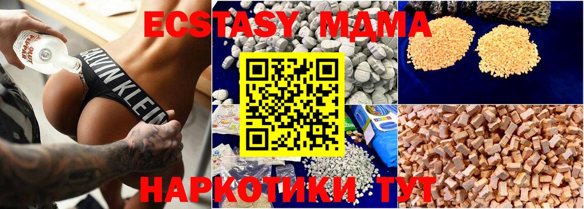 MDMA кристаллы Крымск