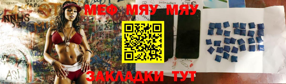 магазин продажи наркотиков  МЕФ  Мефедрон  Вход с VPN  Крымск  Меф мука 