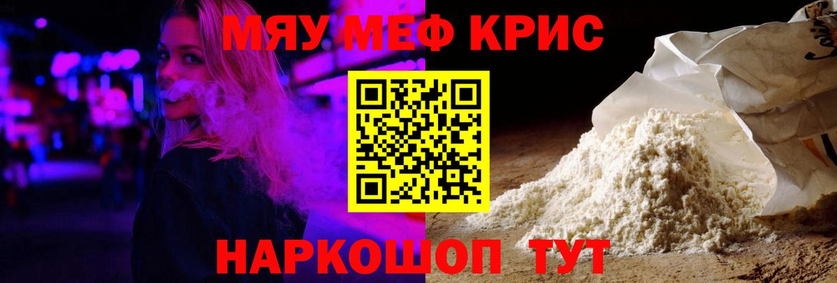 Мефедрон мука Крымск