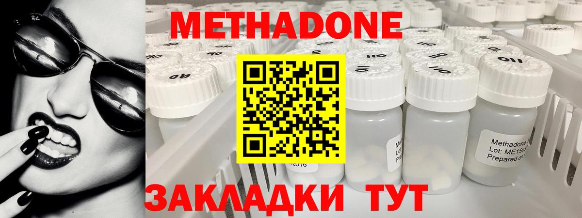 Крымск  МЕТАДОН кристалл  блэк спрут ONION  Вход с VPN  МЕТАДОН methadone 
